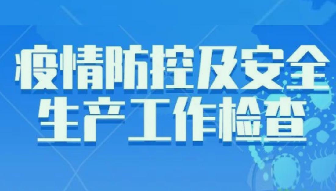 谢上冬董事长赴公司在番禺区重点项目——仲元中学项目部检查疫情防控及安全生产工作