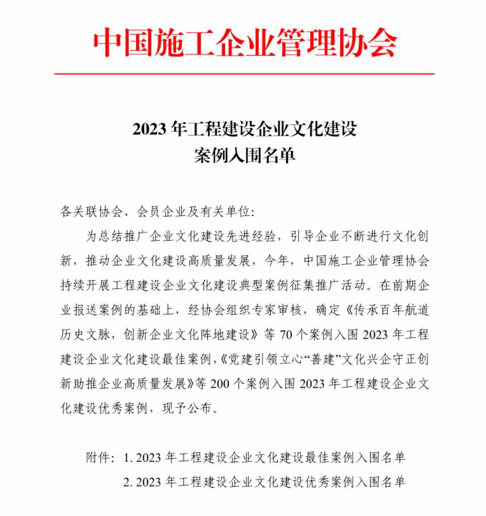 尊龙凯时-人生就是搏公司企业文化建设案例入选工程建设企业文化建设优秀案例